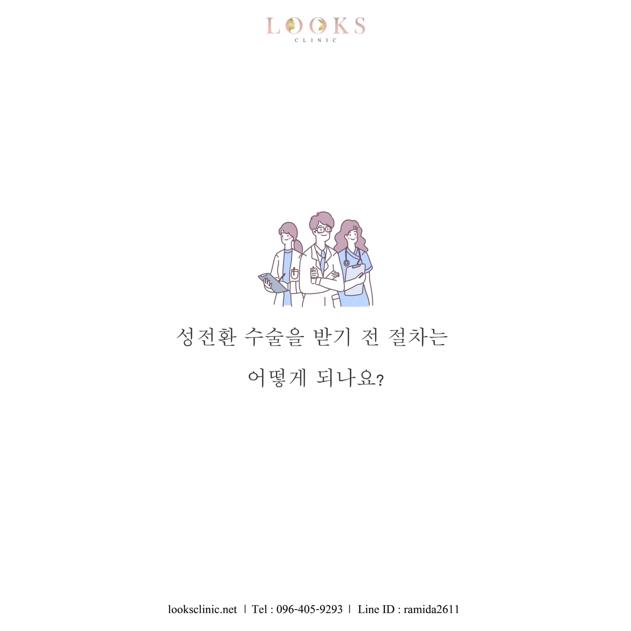 왜 태국이 성별정정 수술의 세계적 목적지가 되었는가