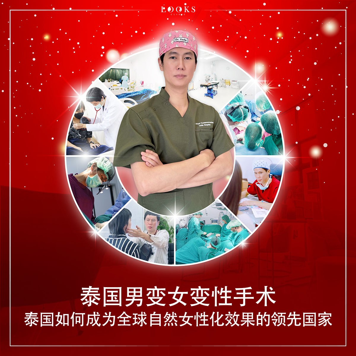 泰国男变女变性手术